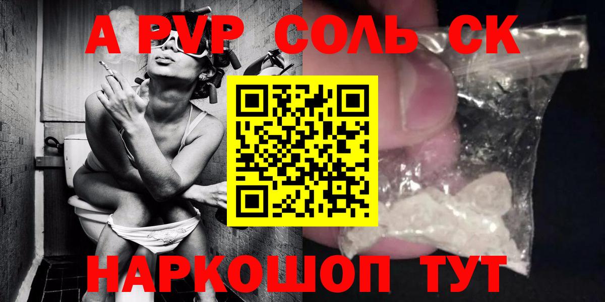 Alpha-PVP VHQ  A PVP кристаллы  Асино  где продают   A-PVP кристаллы  Вход с VPN 