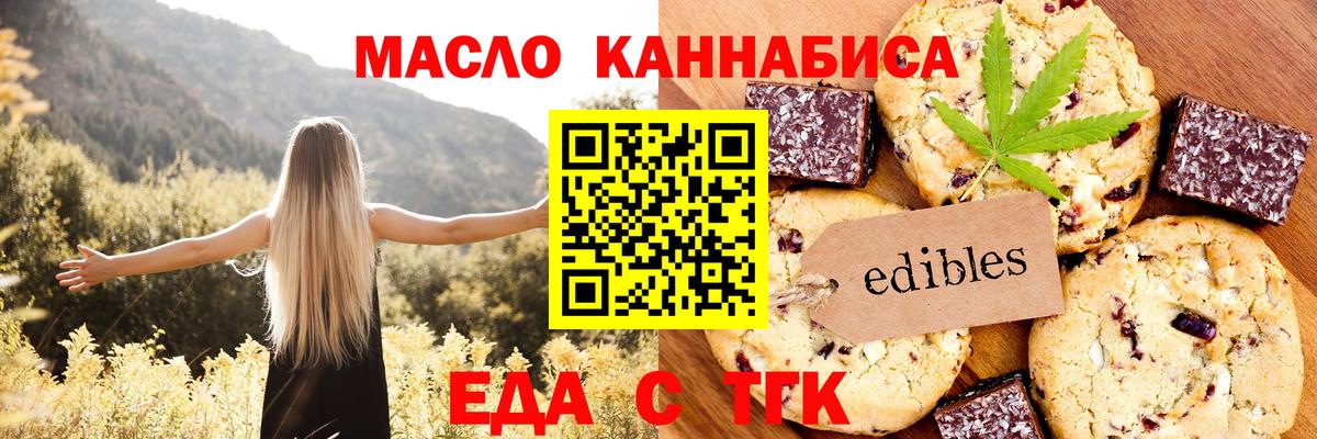 Асино  Печенье с ТГК марихуана  Вход с VPN 