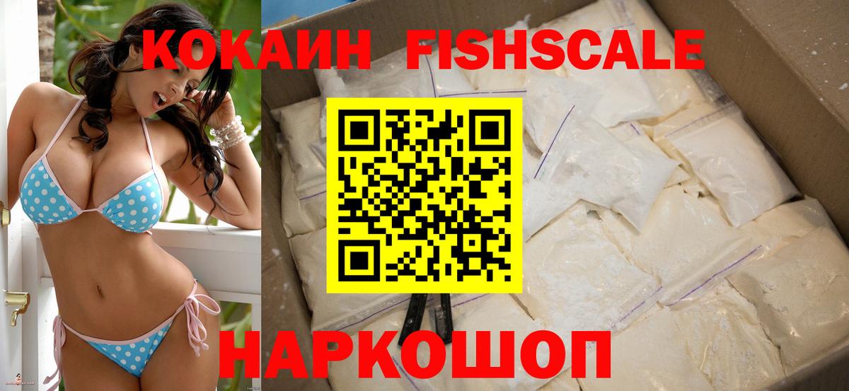 COCAIN Fish Scale Асино