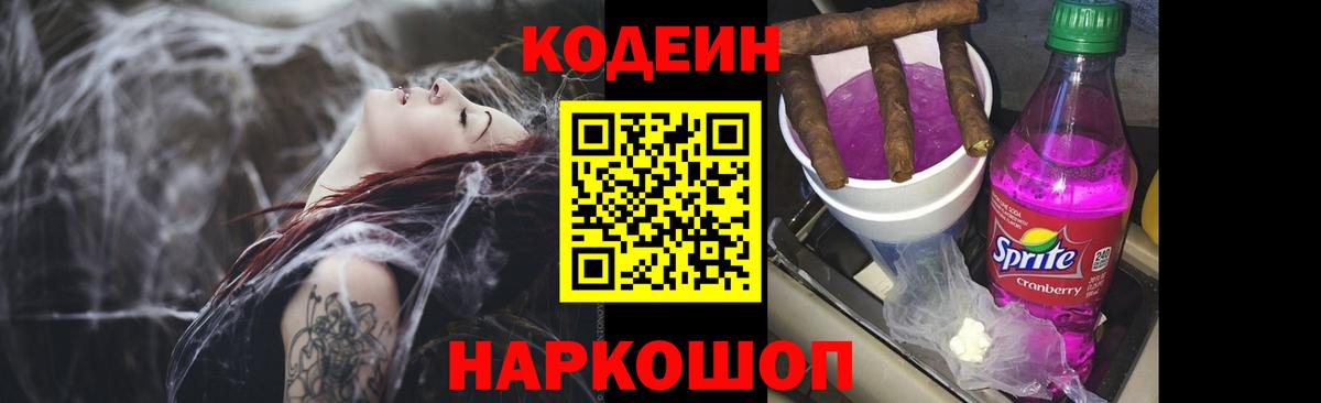 Асино  Кодеиновый сироп Lean напиток Lean (лин)  Вход с VPN  Кодеиновый сироп Lean напиток Lean (лин) 