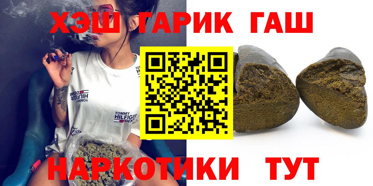 ГАШИШ  Гашиш Cannabis  Вход с VPN  ГАШ хэш  Асино 