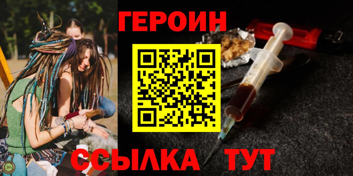 Героин  Героин гречка  Вход с VPN  Асино 