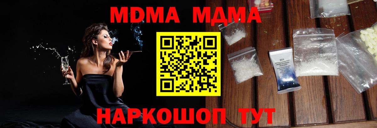 MDMA кристаллы Асино