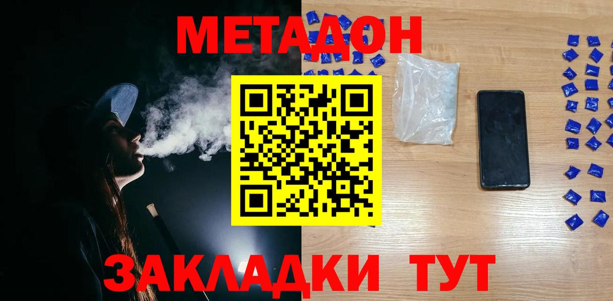 МЕТАДОН кристалл  Вход с VPN  Асино  блэк спрут ССЫЛКА  МЕТАДОН мёд 